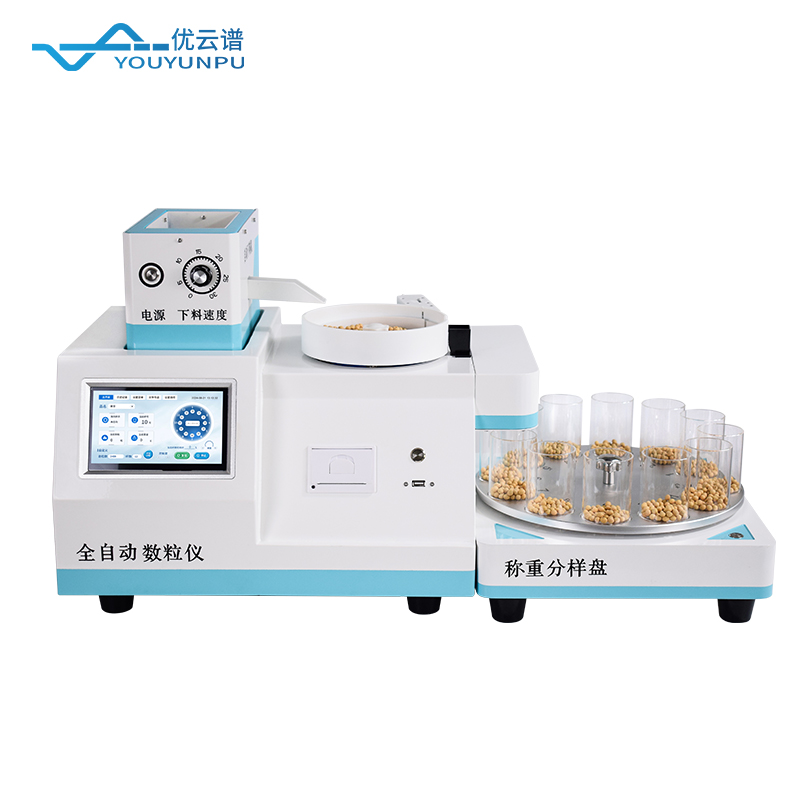 數粒更快更準：全自動數粒儀提升種子質量檢測水平